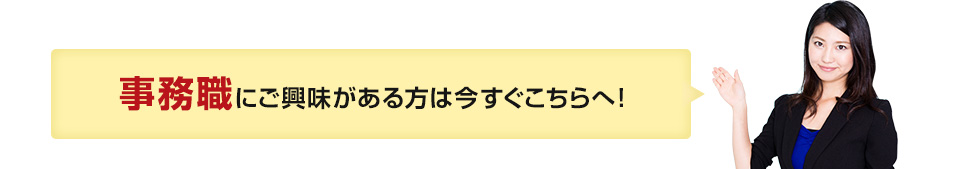 営業職にご興味がある方は今すぐこちらへ！